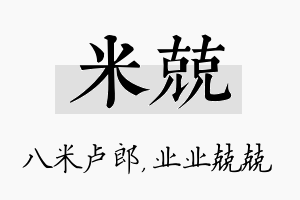 米兢名字的寓意及含义