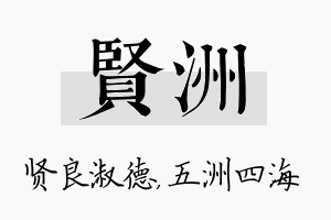 贤洲名字的寓意及含义