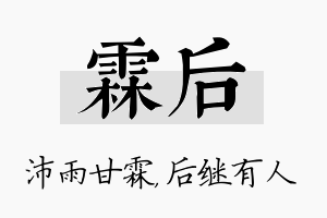 霖后名字的寓意及含义