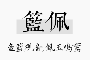 篮佩名字的寓意及含义