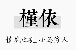 槿依名字的寓意及含义