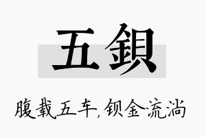 五钡名字的寓意及含义