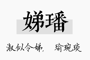 娣璠名字的寓意及含义