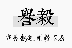 誉毅名字的寓意及含义