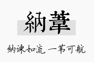 纳苇名字的寓意及含义