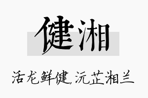 健湘名字的寓意及含义