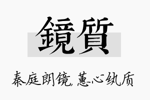 镜质名字的寓意及含义