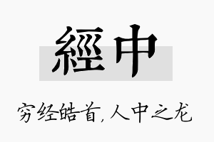 经中名字的寓意及含义