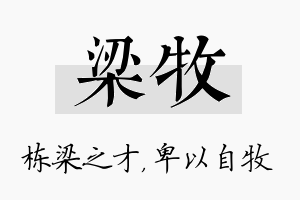 梁牧名字的寓意及含义