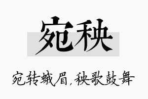 宛秧名字的寓意及含义