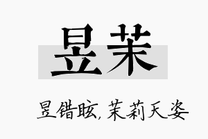 昱茉名字的寓意及含义