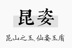 昆姿名字的寓意及含义