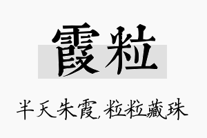 霞粒名字的寓意及含义