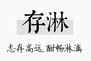 存淋名字的寓意及含义