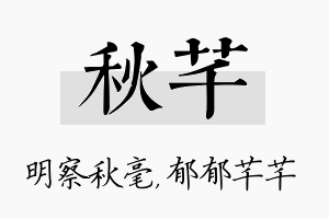 秋芊名字的寓意及含义