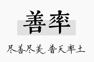 善率名字的寓意及含义