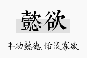 懿欲名字的寓意及含义