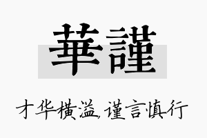 华谨名字的寓意及含义