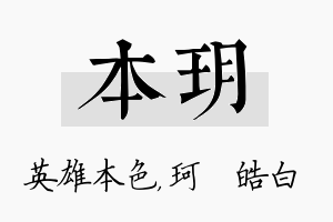 本玥名字的寓意及含义