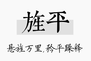 旌平名字的寓意及含义