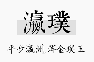 瀛璞名字的寓意及含义