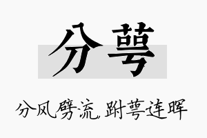 分萼名字的寓意及含义