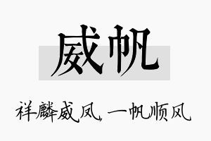 威帆名字的寓意及含义