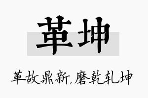 革坤名字的寓意及含义