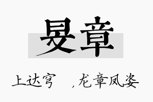 旻章名字的寓意及含义