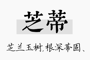 芝蒂名字的寓意及含义