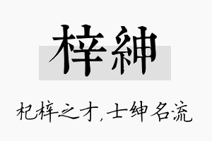 梓绅名字的寓意及含义