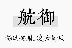 航御名字的寓意及含义