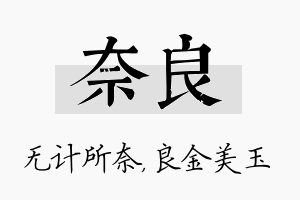 奈良名字的寓意及含义