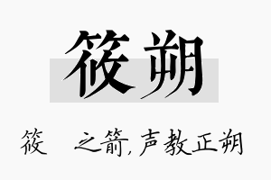 筱朔名字的寓意及含义