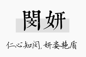 闵妍名字的寓意及含义