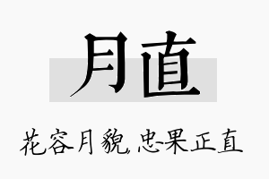 月直名字的寓意及含义