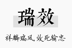 瑞效名字的寓意及含义