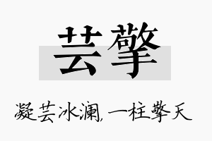 芸擎名字的寓意及含义