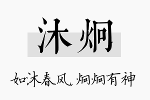 沐炯名字的寓意及含义