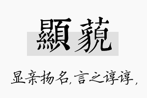 显藐名字的寓意及含义