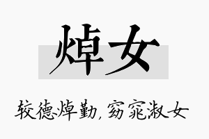 焯女名字的寓意及含义