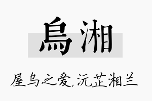 乌湘名字的寓意及含义