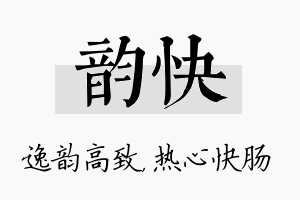 韵快名字的寓意及含义