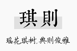 琪则名字的寓意及含义