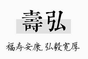 寿弘名字的寓意及含义