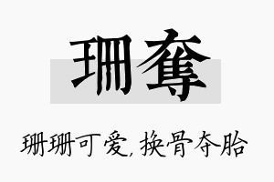 珊夺名字的寓意及含义