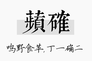 苹确名字的寓意及含义