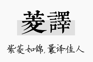 菱译名字的寓意及含义