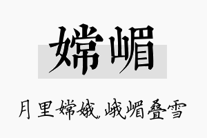 嫦嵋名字的寓意及含义