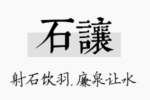 石让名字的寓意及含义